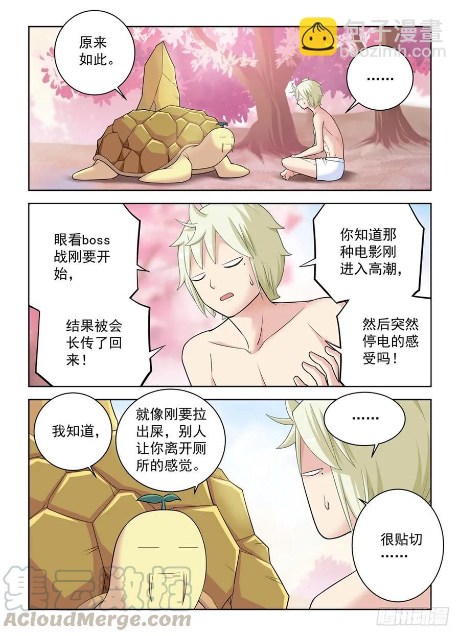 🍘王牌御史 441，蝴蝶效应的真相 第7页