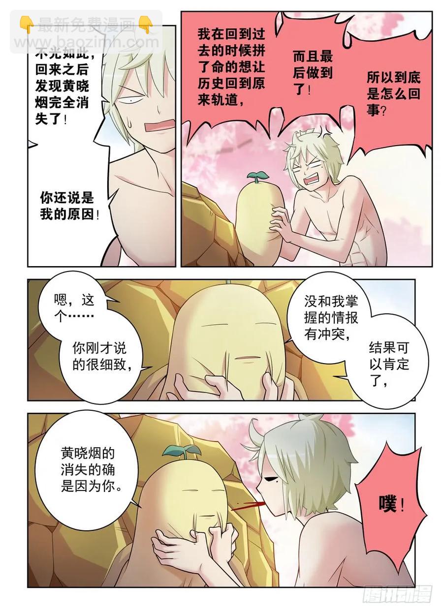 🍘王牌御史 441，蝴蝶效应的真相 第8页