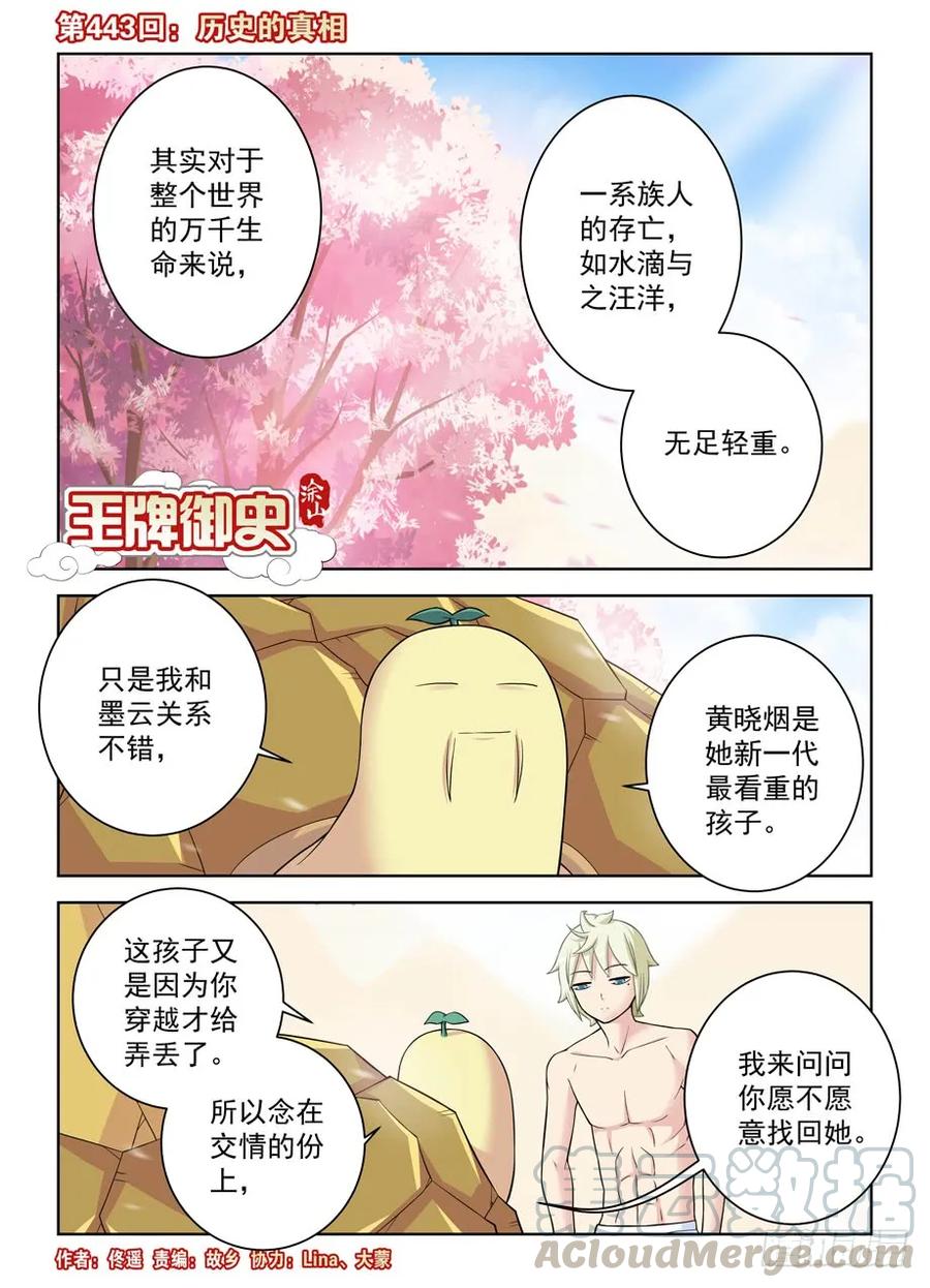 🍘王牌御史 443,历史的真相 第1页