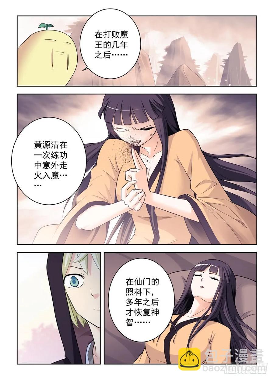 🍘王牌御史 443,历史的真相 第11页