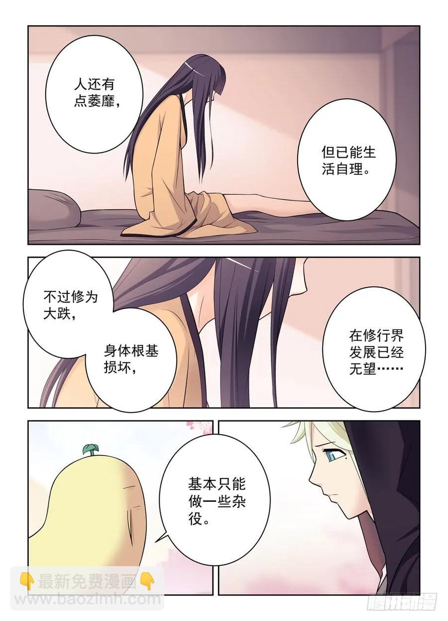 🍘王牌御史 443,历史的真相 第12页
