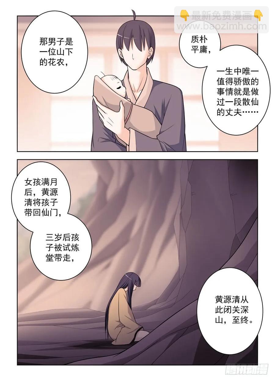 🍘王牌御史 443,历史的真相 第14页