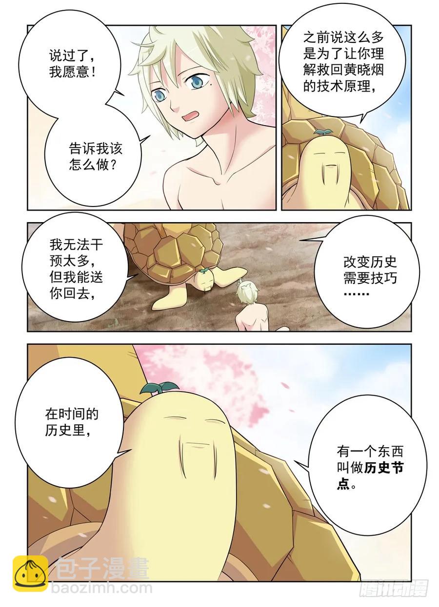 🍘王牌御史 443,历史的真相 第2页