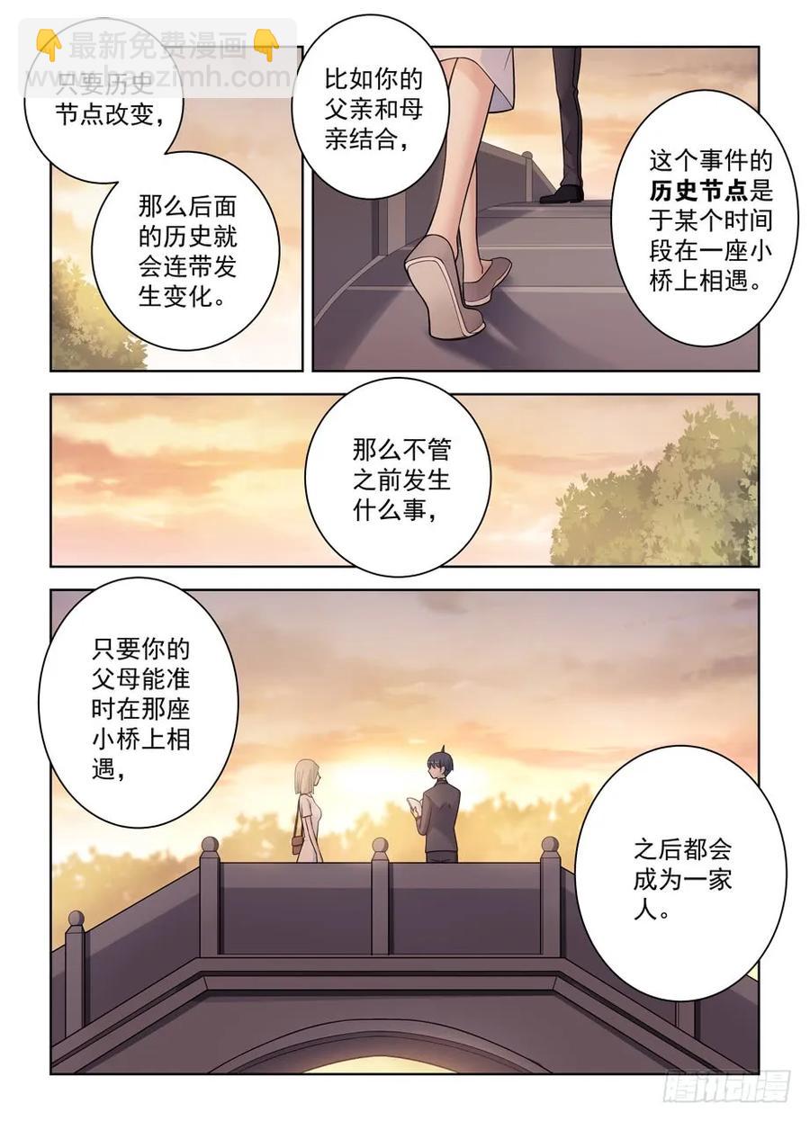 🍘王牌御史 443,历史的真相 第3页