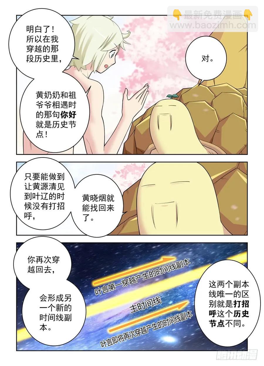 🍘王牌御史 443,历史的真相 第5页