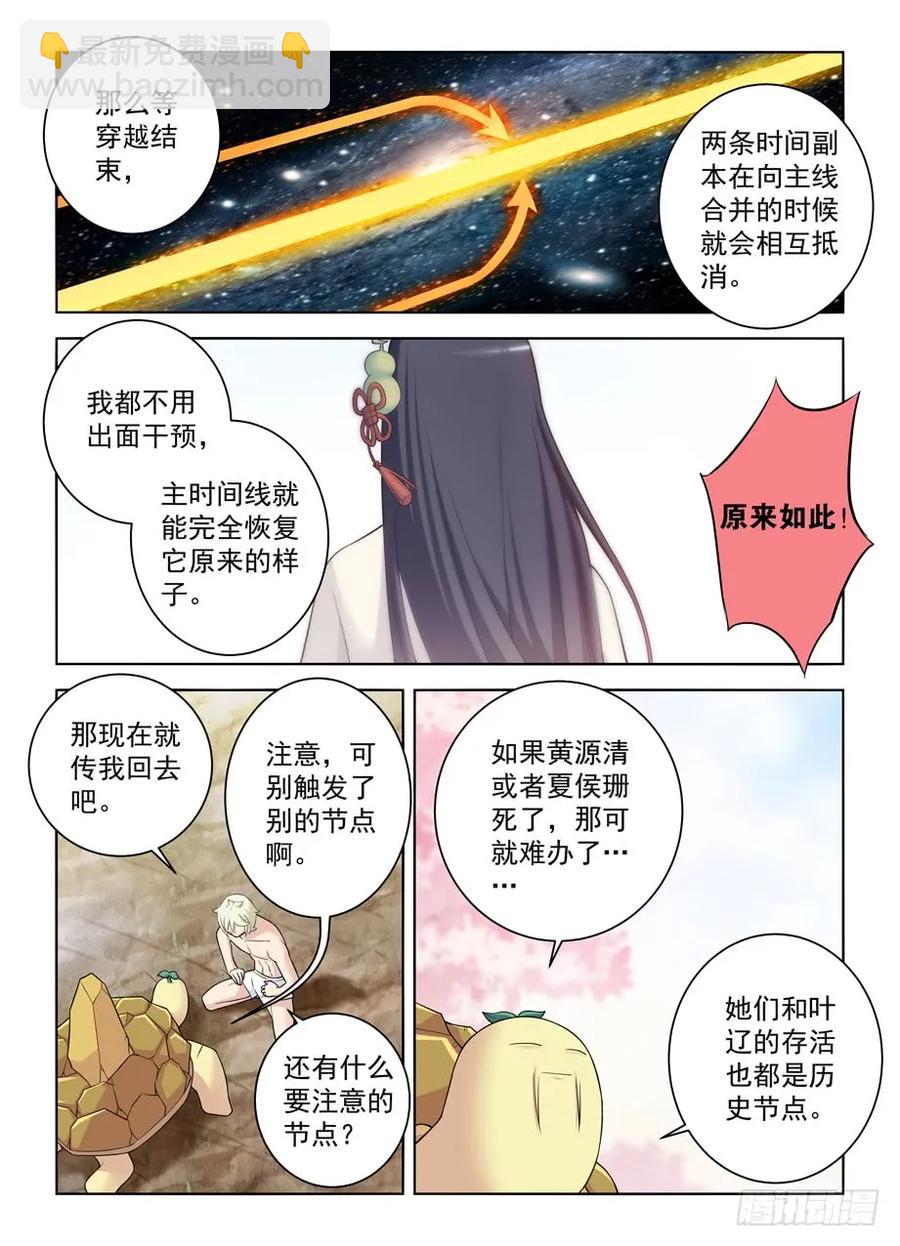 🍘王牌御史 443,历史的真相 第6页