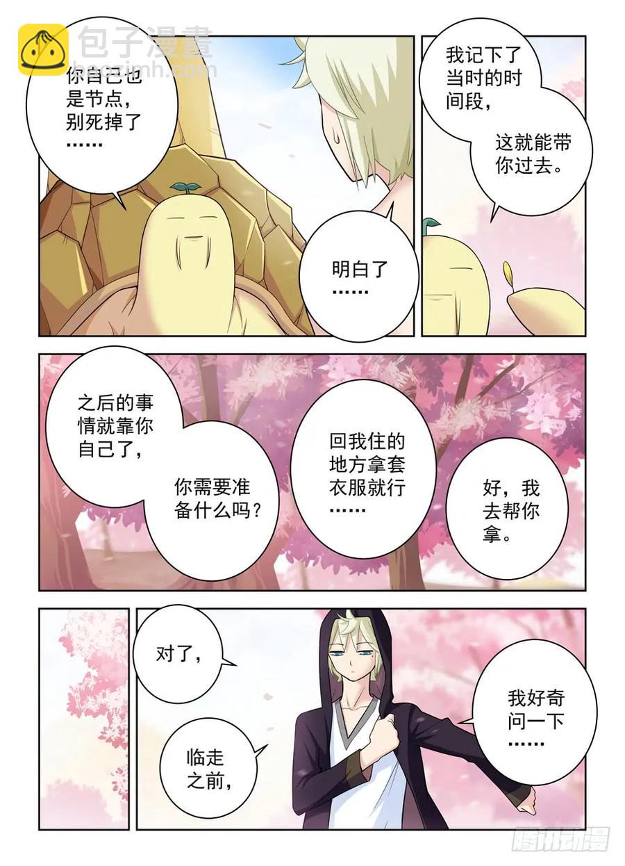 🍘王牌御史 443,历史的真相 第8页