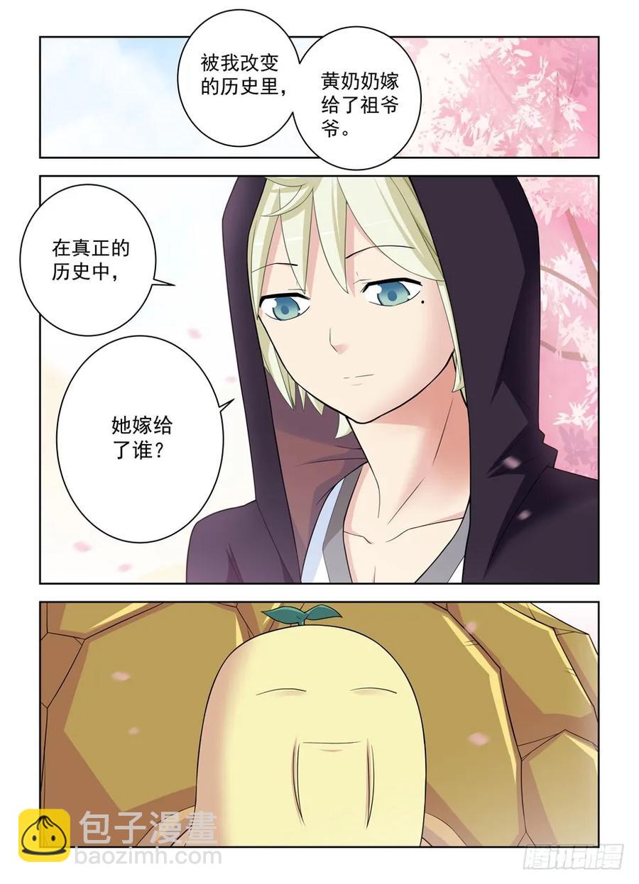 🍘王牌御史 443,历史的真相 第9页