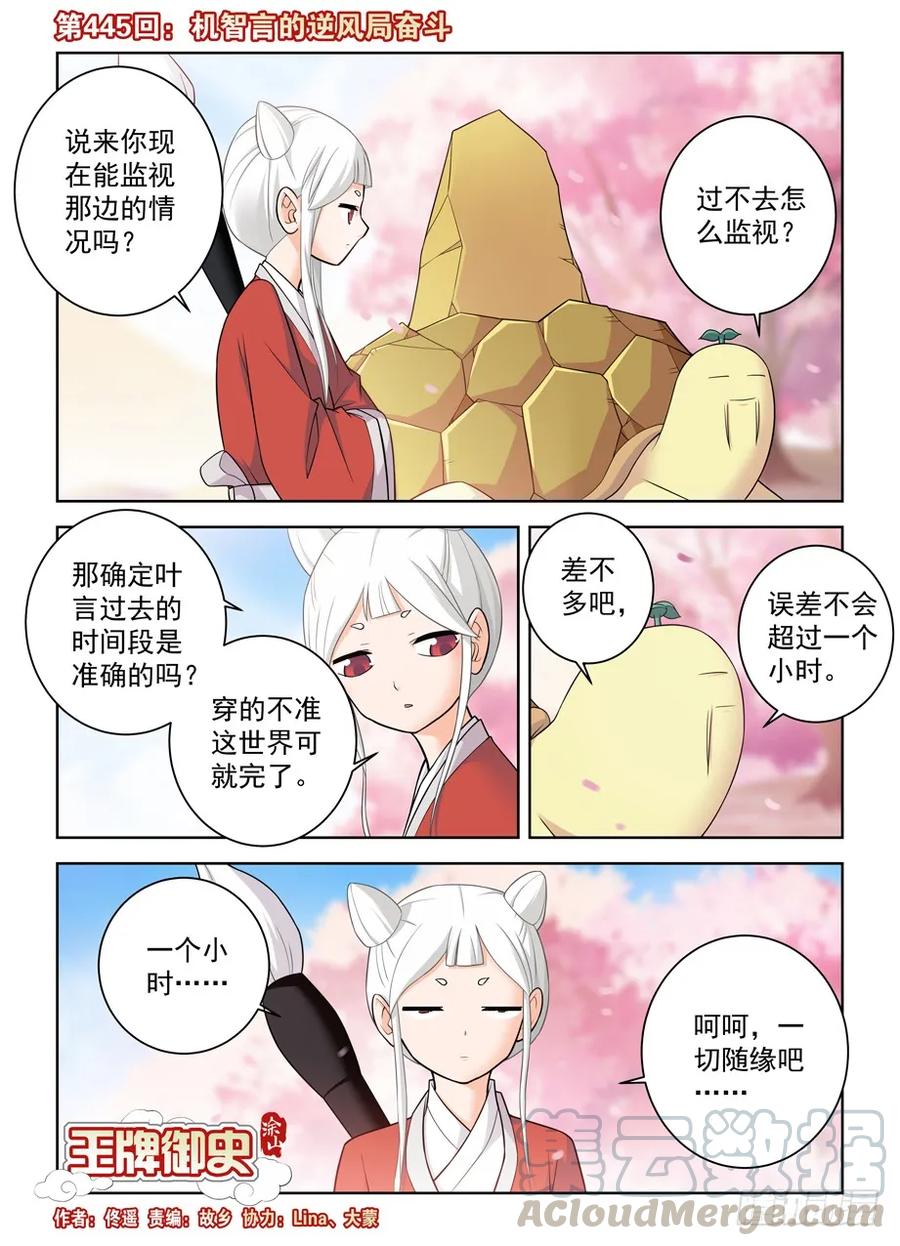 🍘王牌御史 445,机智言的逆风局奋斗 第1页