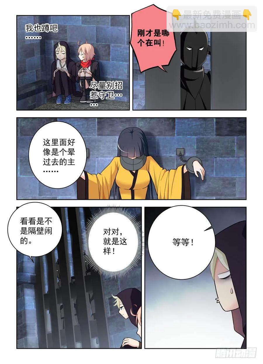 🍘王牌御史 445,机智言的逆风局奋斗 第11页