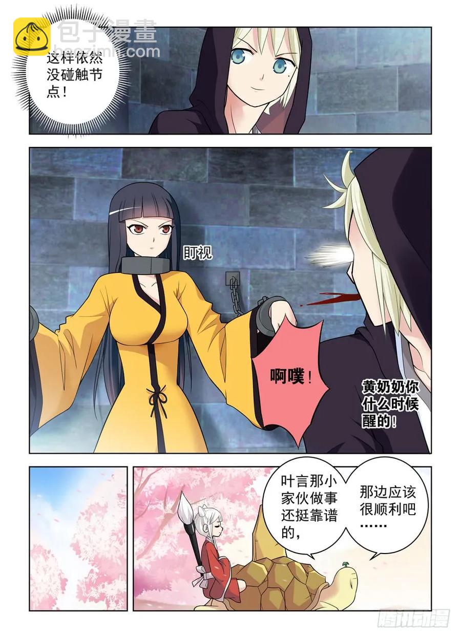 🍘王牌御史 445,机智言的逆风局奋斗 第15页