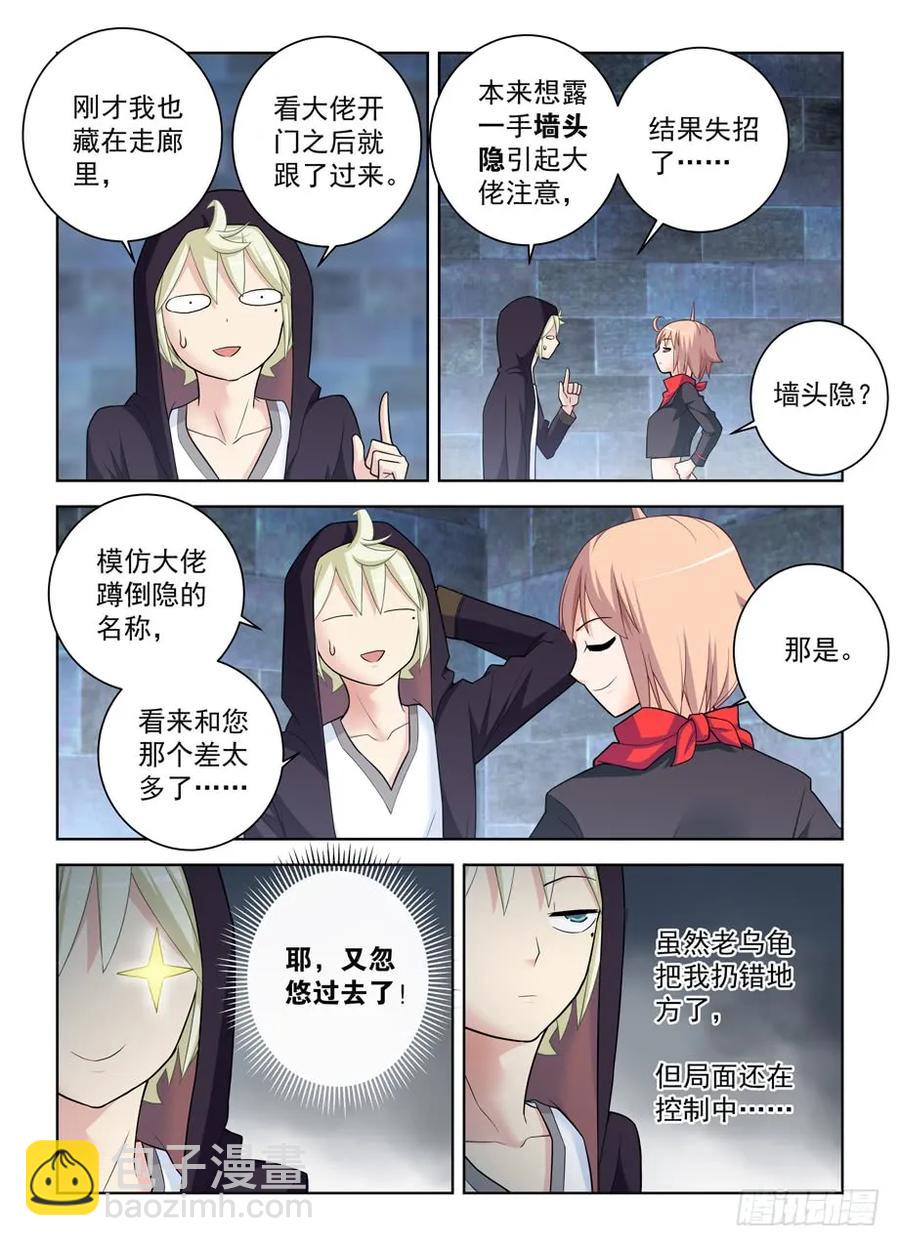 🍘王牌御史 445,机智言的逆风局奋斗 第8页