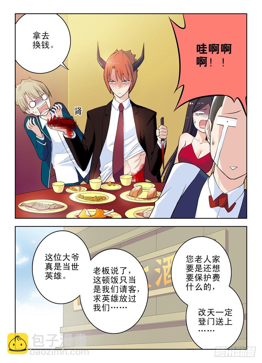 🍘王牌御史 42,吃饭当然老大买单 第11页