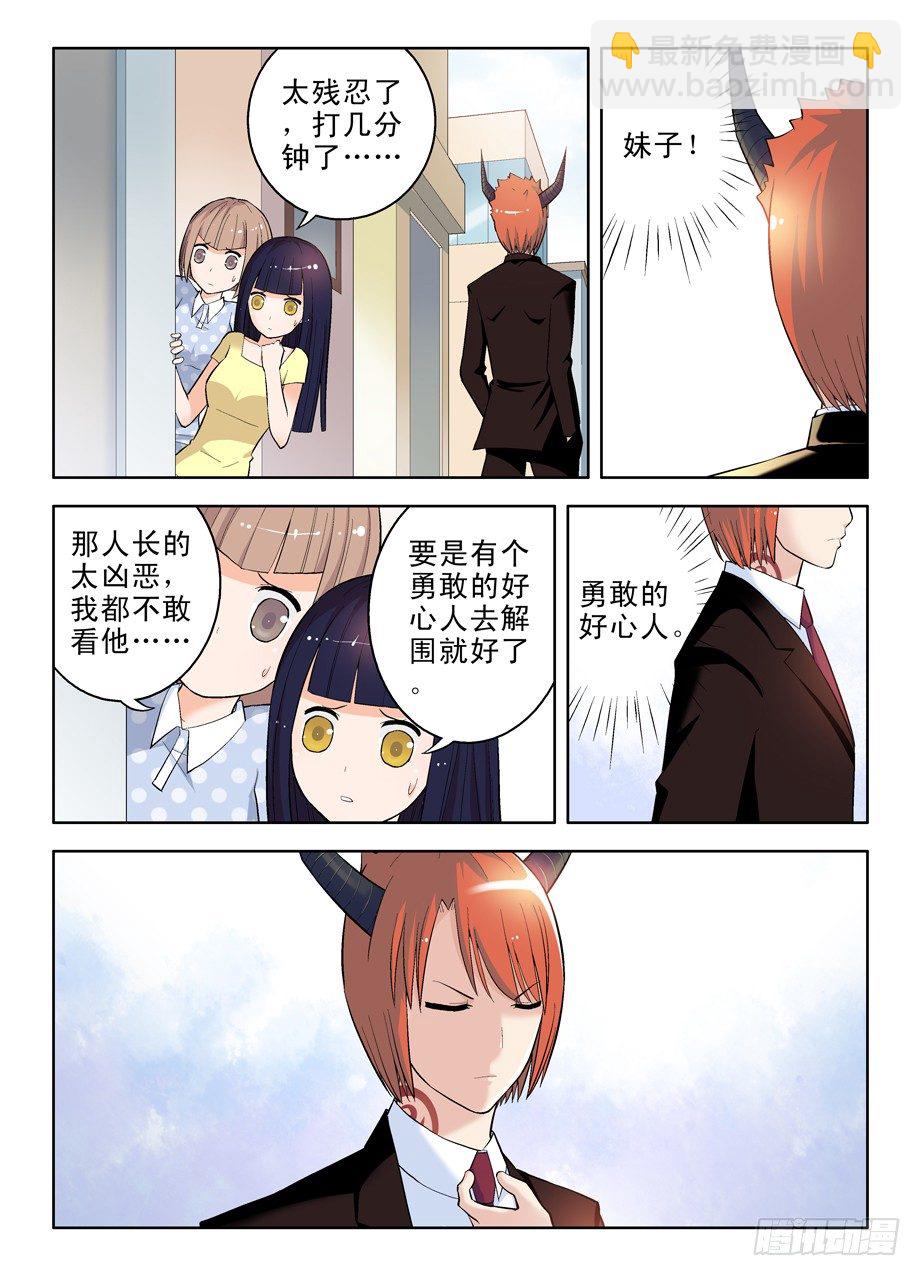 🍘王牌御史 42,吃饭当然老大买单 第3页