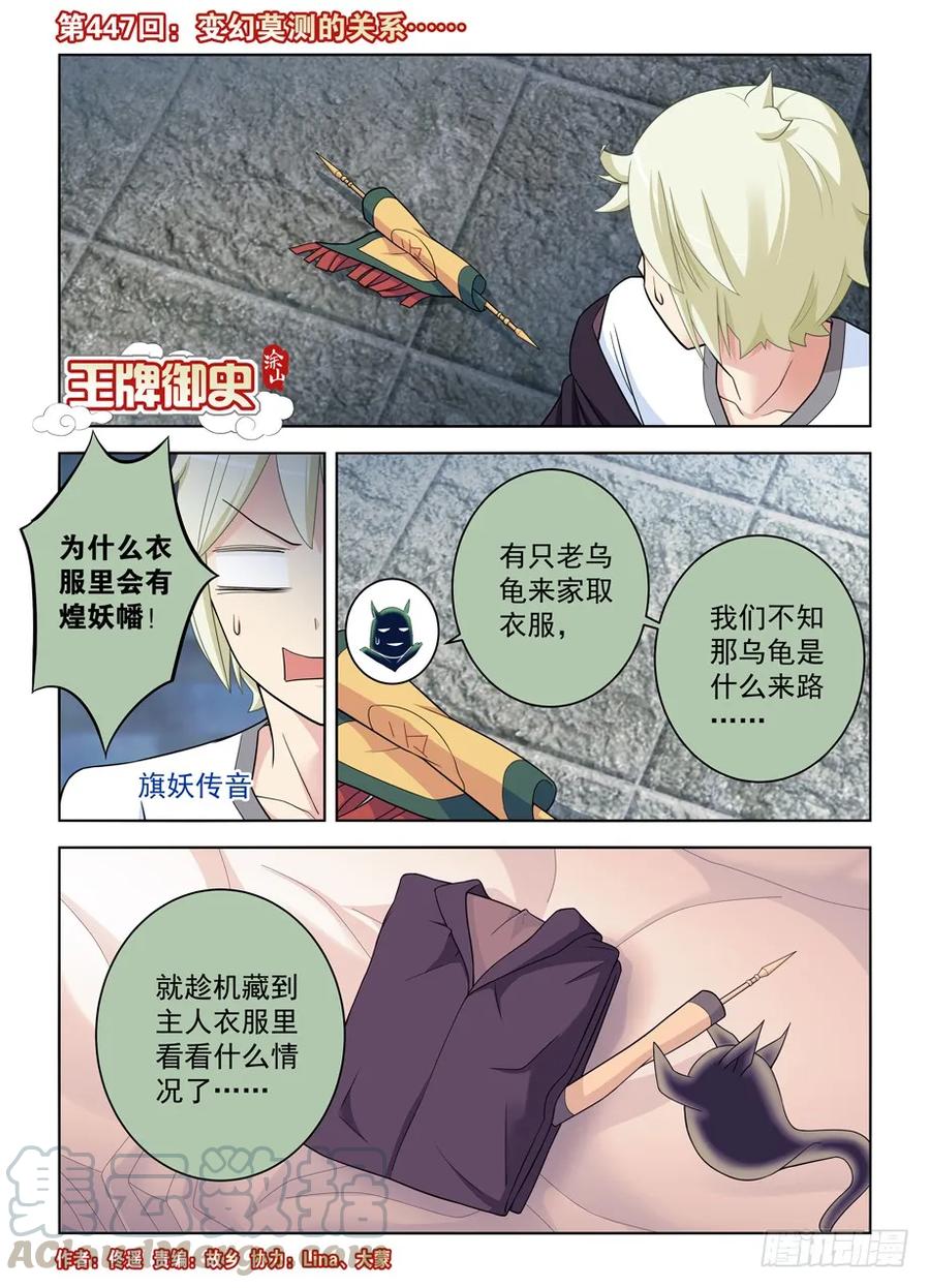 🍘王牌御史 447,变幻莫测的关系…… 第1页