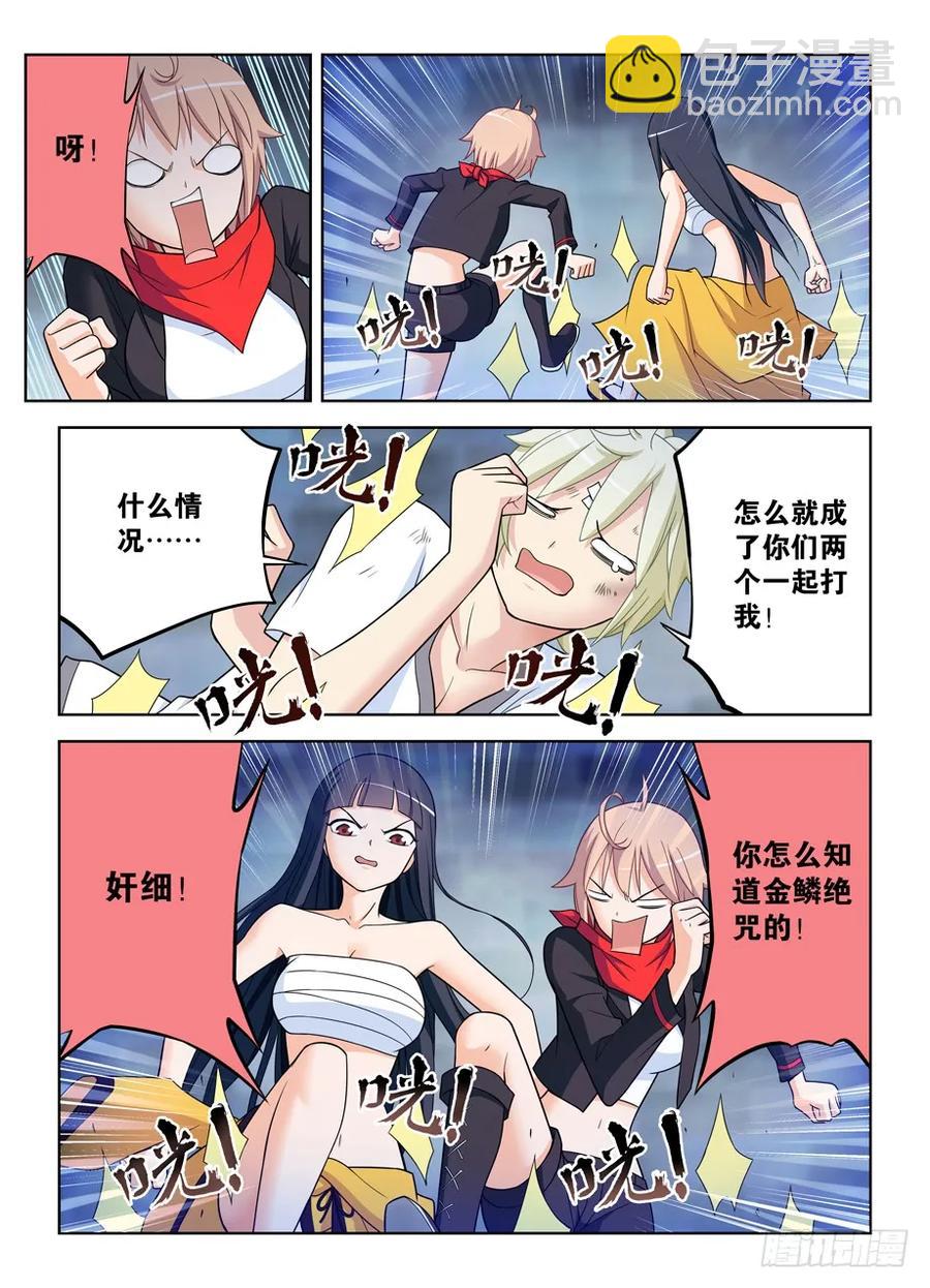 🍘王牌御史 447,变幻莫测的关系…… 第11页