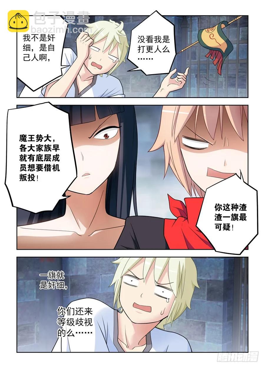 🍘王牌御史 447,变幻莫测的关系…… 第12页