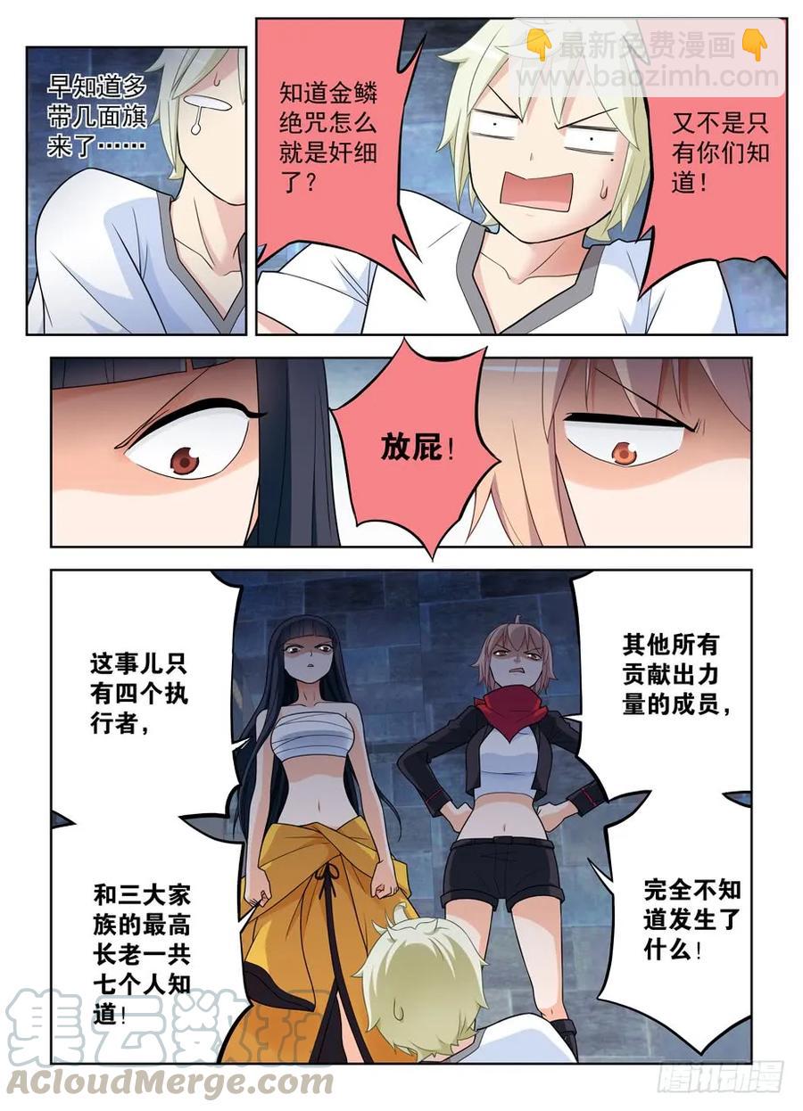 🍘王牌御史 447,变幻莫测的关系…… 第13页