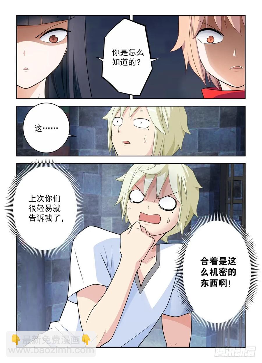 🍘王牌御史 447,变幻莫测的关系…… 第14页