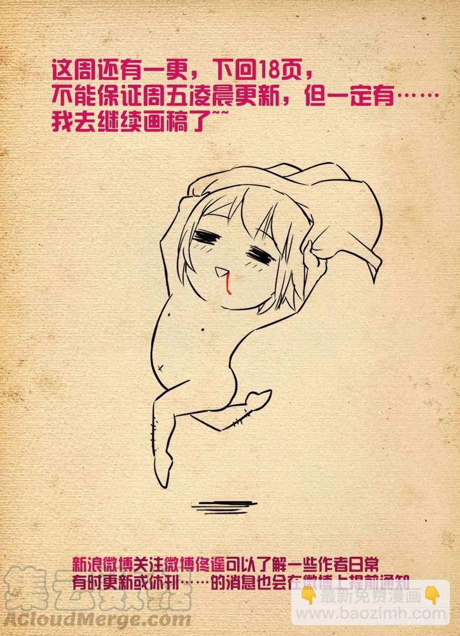 🍘王牌御史 447,变幻莫测的关系…… 第16页