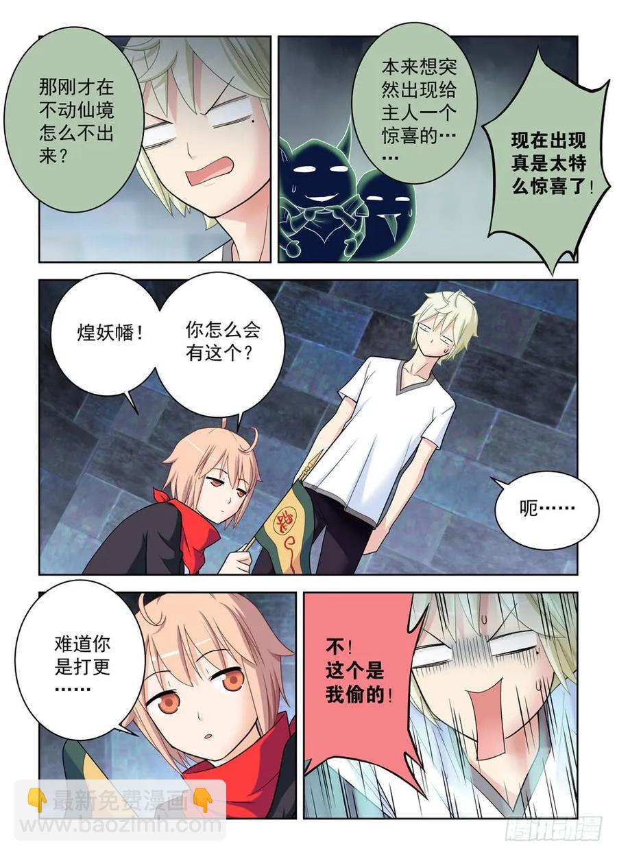 🍘王牌御史 447,变幻莫测的关系…… 第2页
