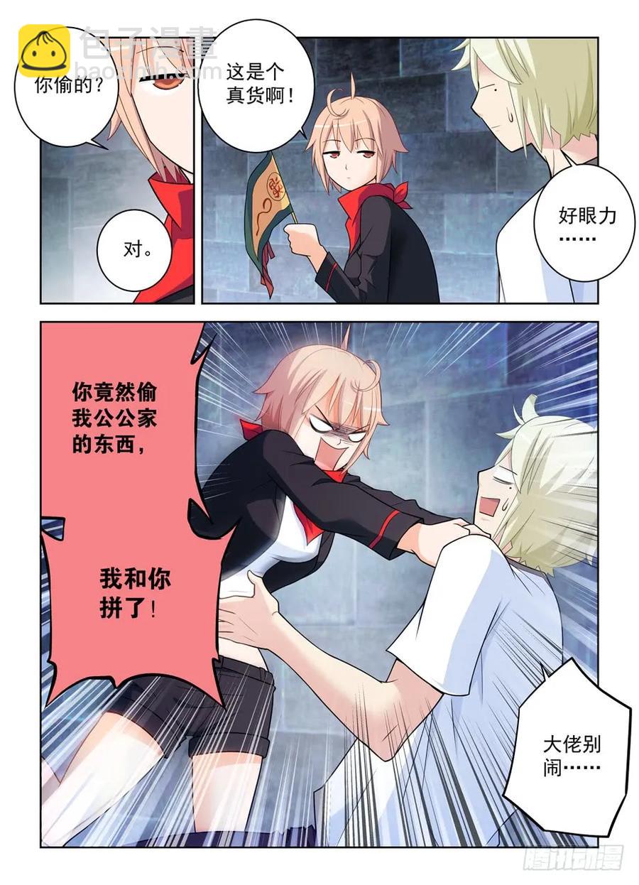 🍘王牌御史 447,变幻莫测的关系…… 第3页
