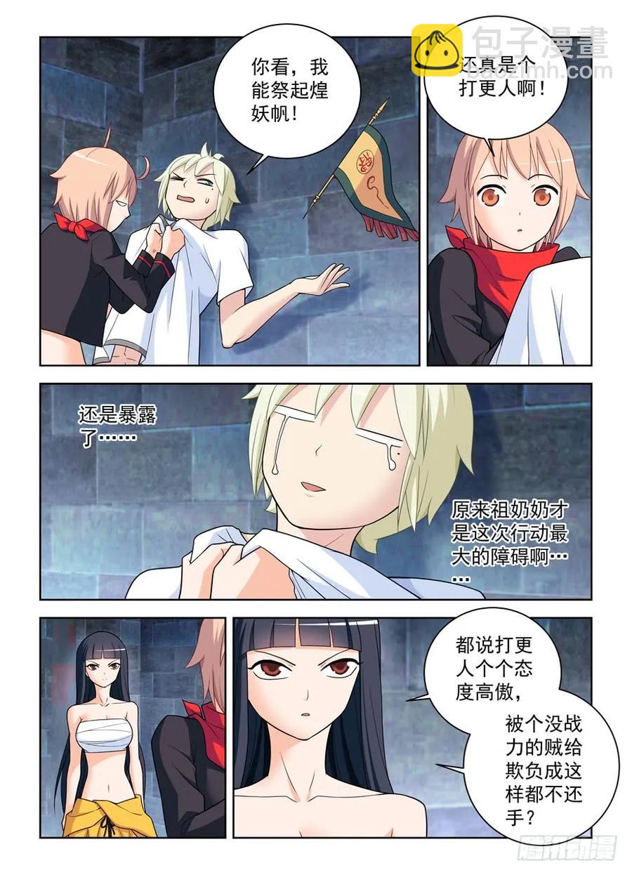 🍘王牌御史 447,变幻莫测的关系…… 第5页