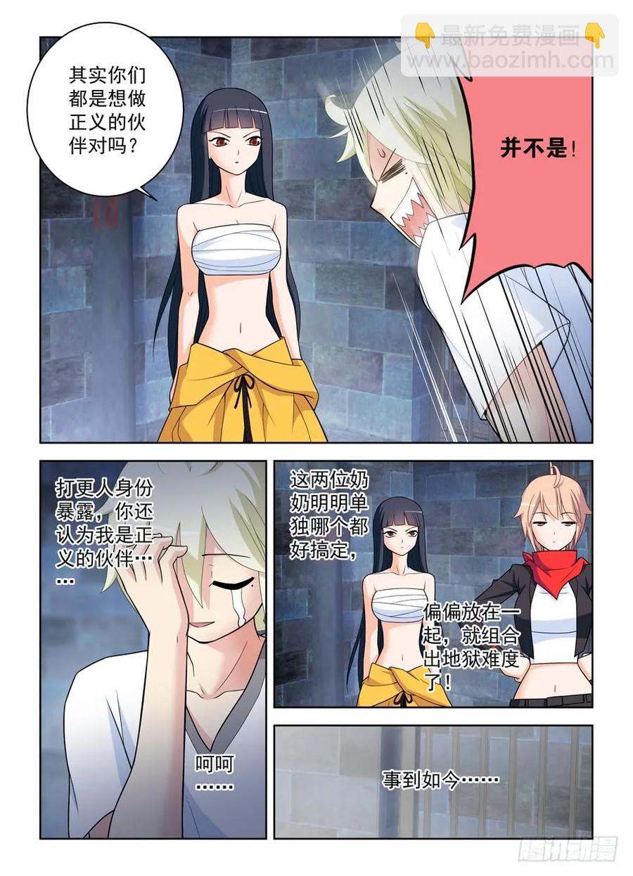 🍘王牌御史 447,变幻莫测的关系…… 第6页