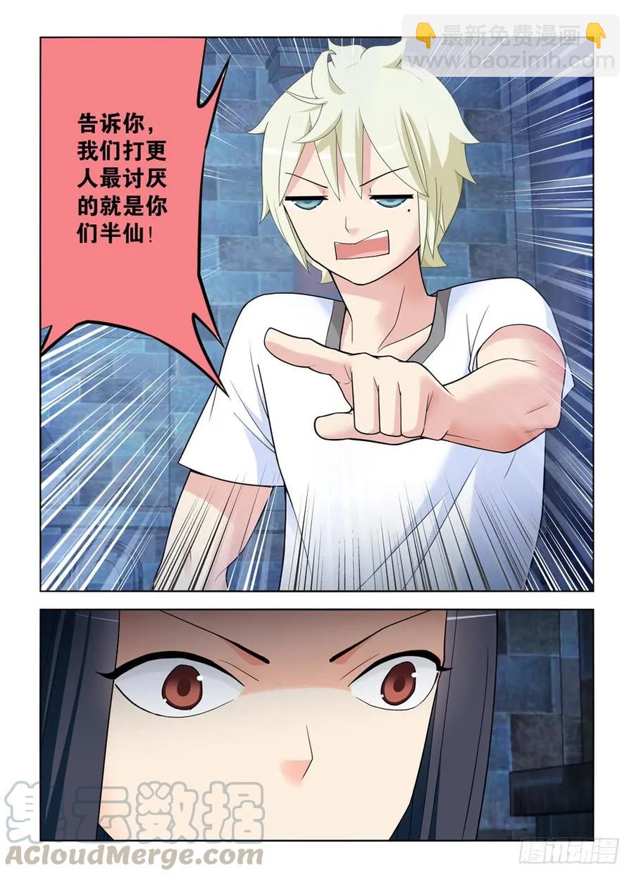 🍘王牌御史 447,变幻莫测的关系…… 第7页