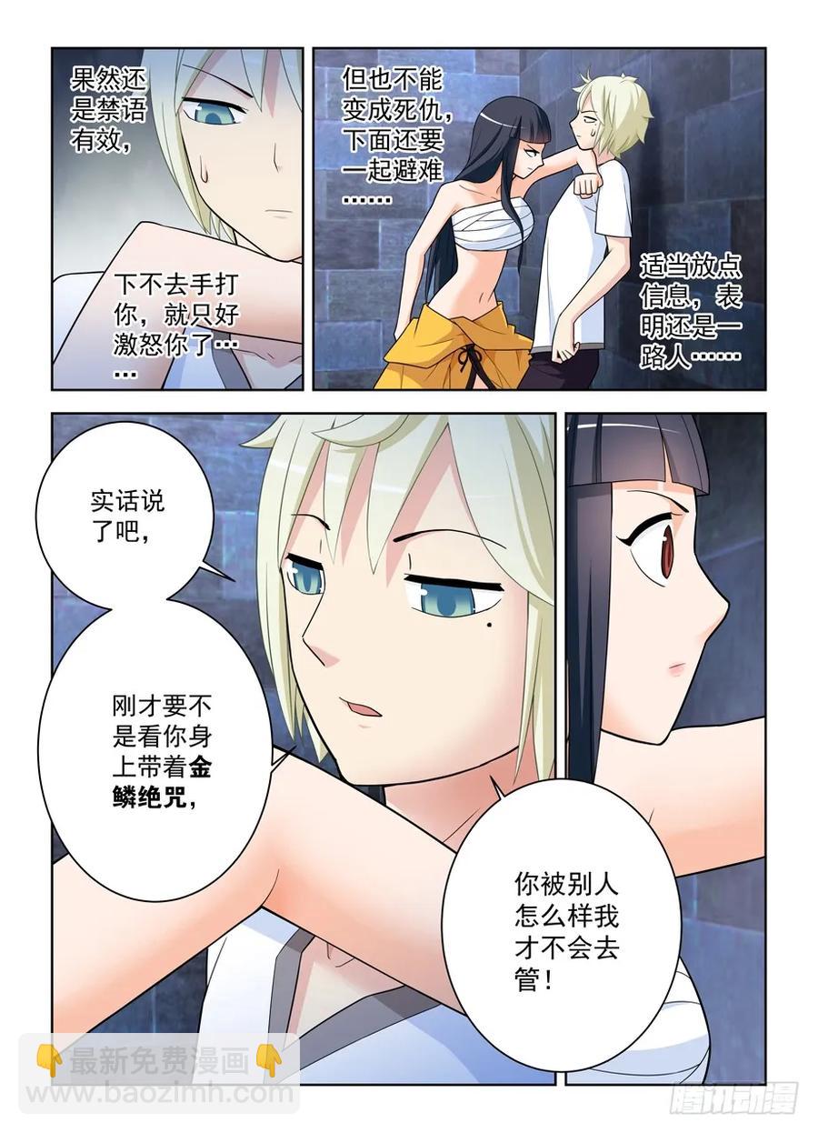 🍘王牌御史 447,变幻莫测的关系…… 第9页
