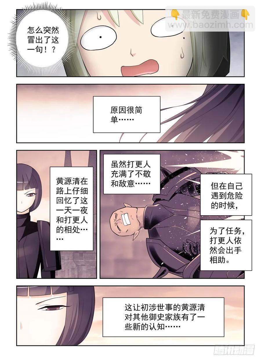 🍘王牌御史 451，成败在此一举 第11页
