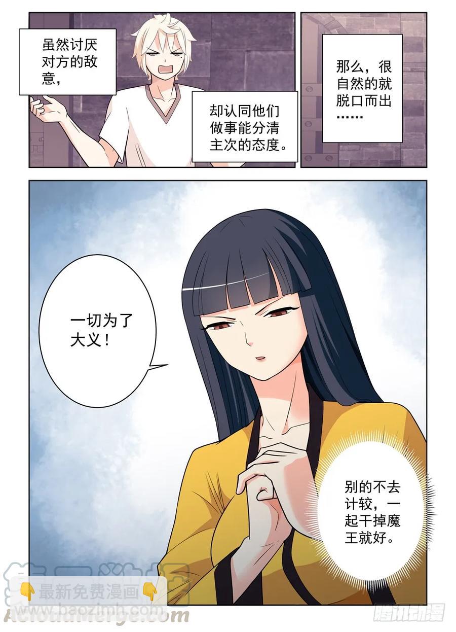 🍘王牌御史 451，成败在此一举 第13页
