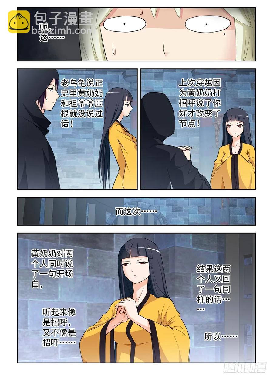 🍘王牌御史 451，成败在此一举 第15页