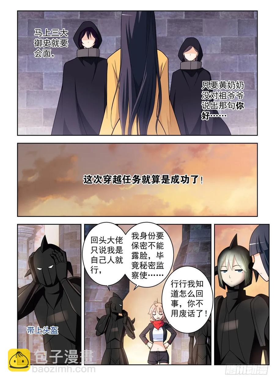 🍘王牌御史 451，成败在此一举 第2页