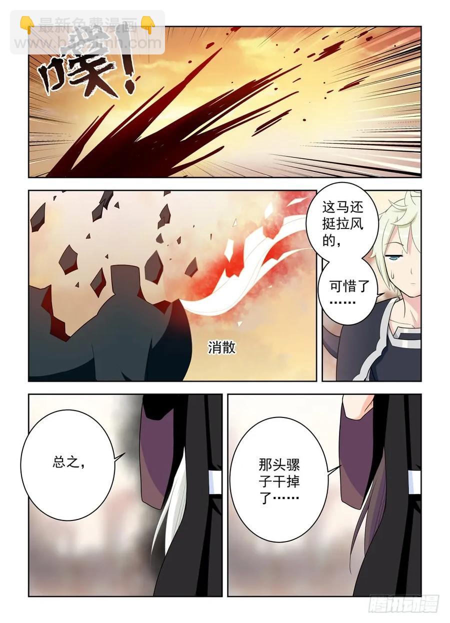 🍘王牌御史 455,致死打击 第14页