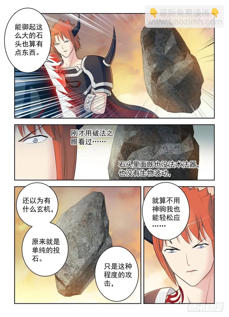 🍘王牌御史 455,致死打击 第5页