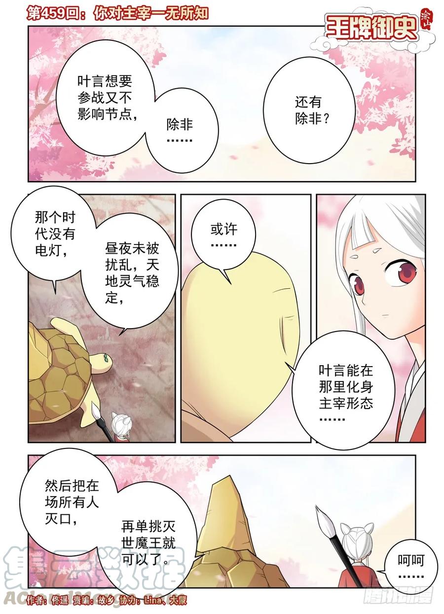 🍘王牌御史 459,你对主宰一无所知 第1页