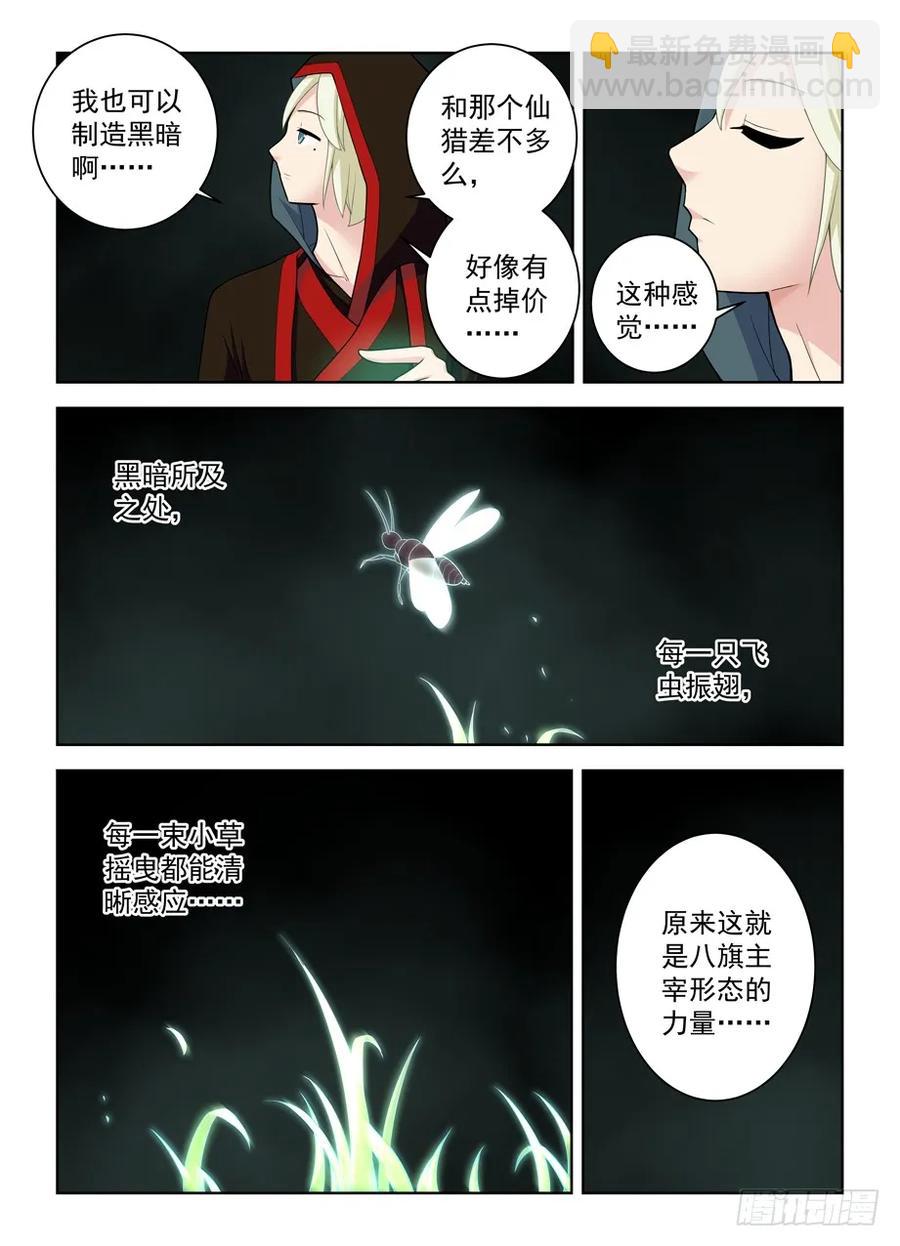 🍘王牌御史 459,你对主宰一无所知 第11页