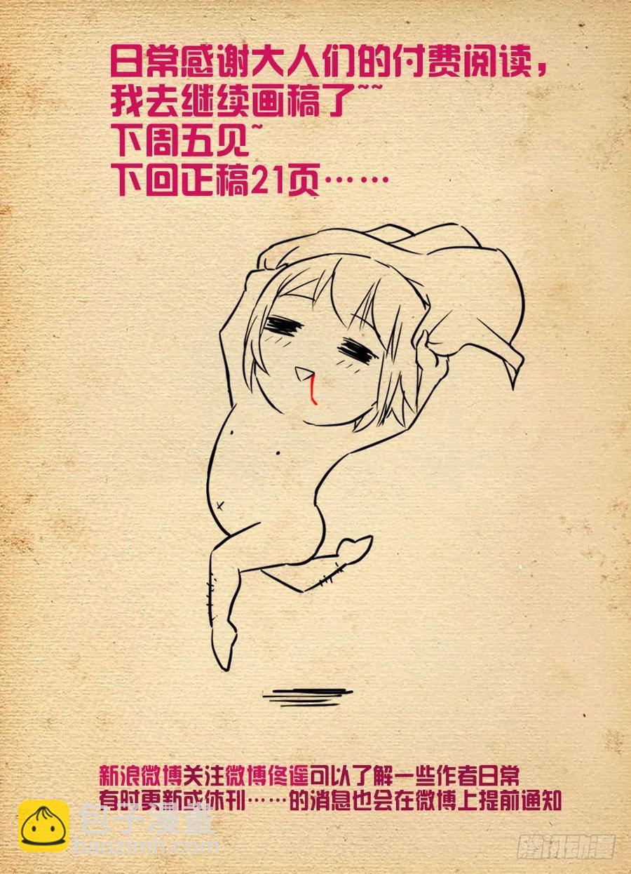 🍘王牌御史 459,你对主宰一无所知 第18页