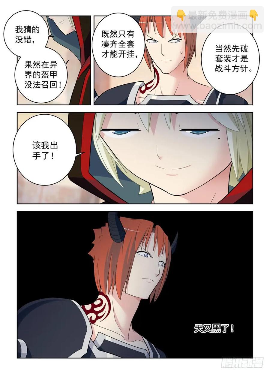 🍘王牌御史 459,你对主宰一无所知 第8页