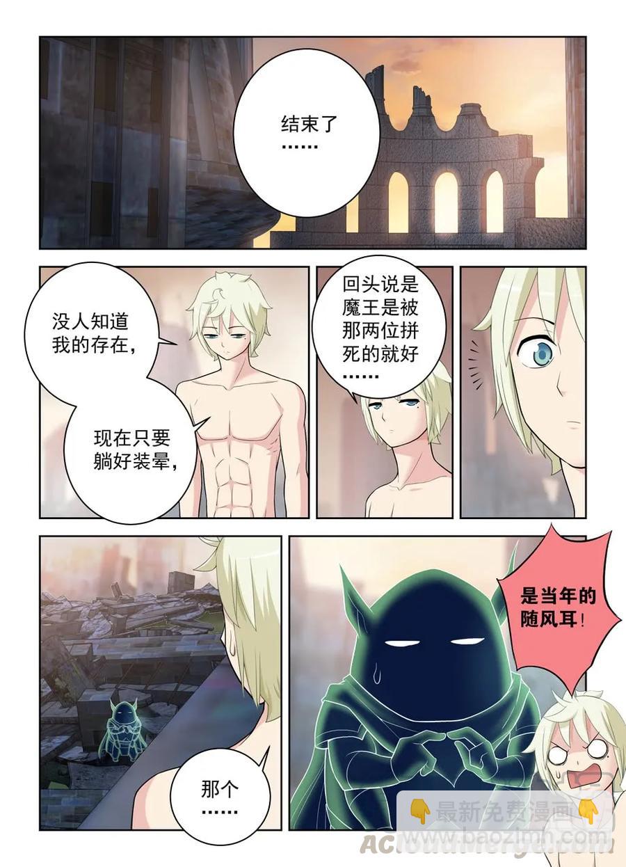 🍘王牌御史 461，看起来好像是搞砸了…… 第10页