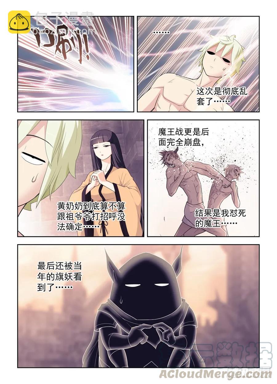 🍘王牌御史 461，看起来好像是搞砸了…… 第13页