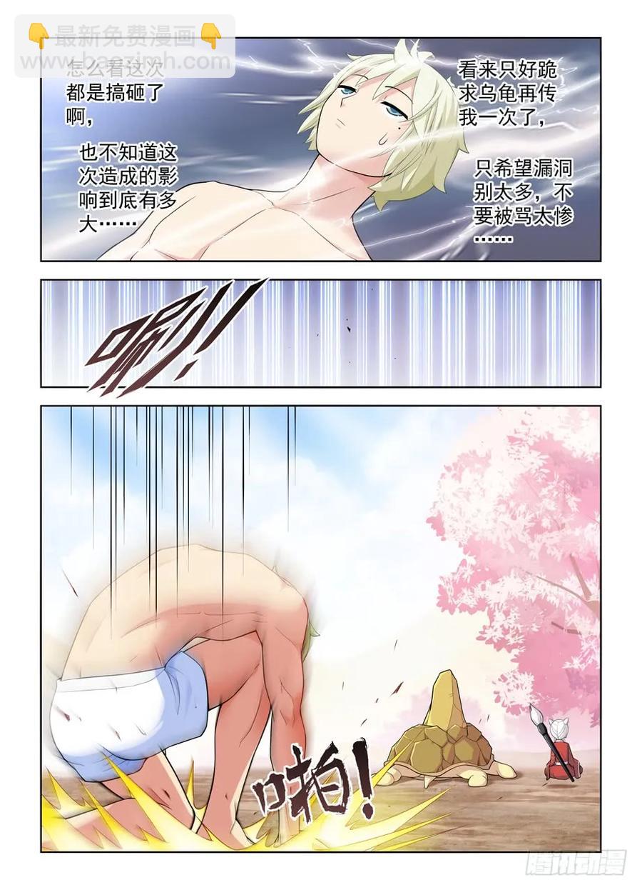 🍘王牌御史 461，看起来好像是搞砸了…… 第14页