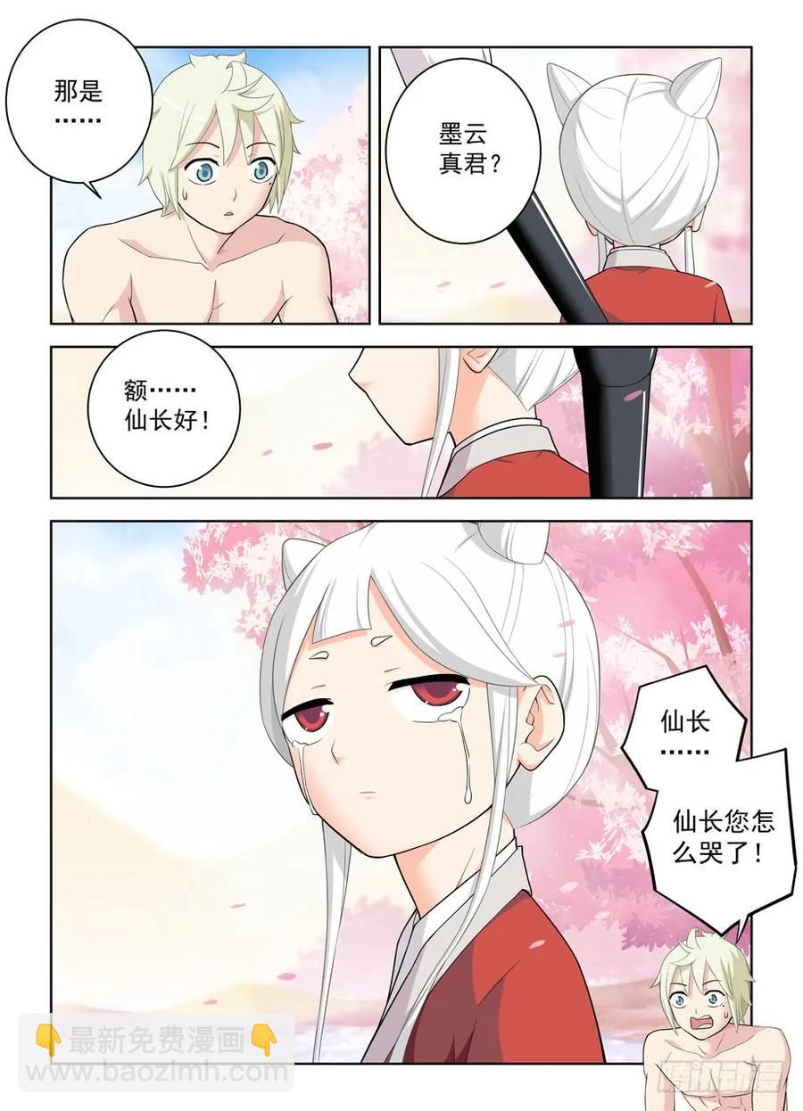 🍘王牌御史 461，看起来好像是搞砸了…… 第15页