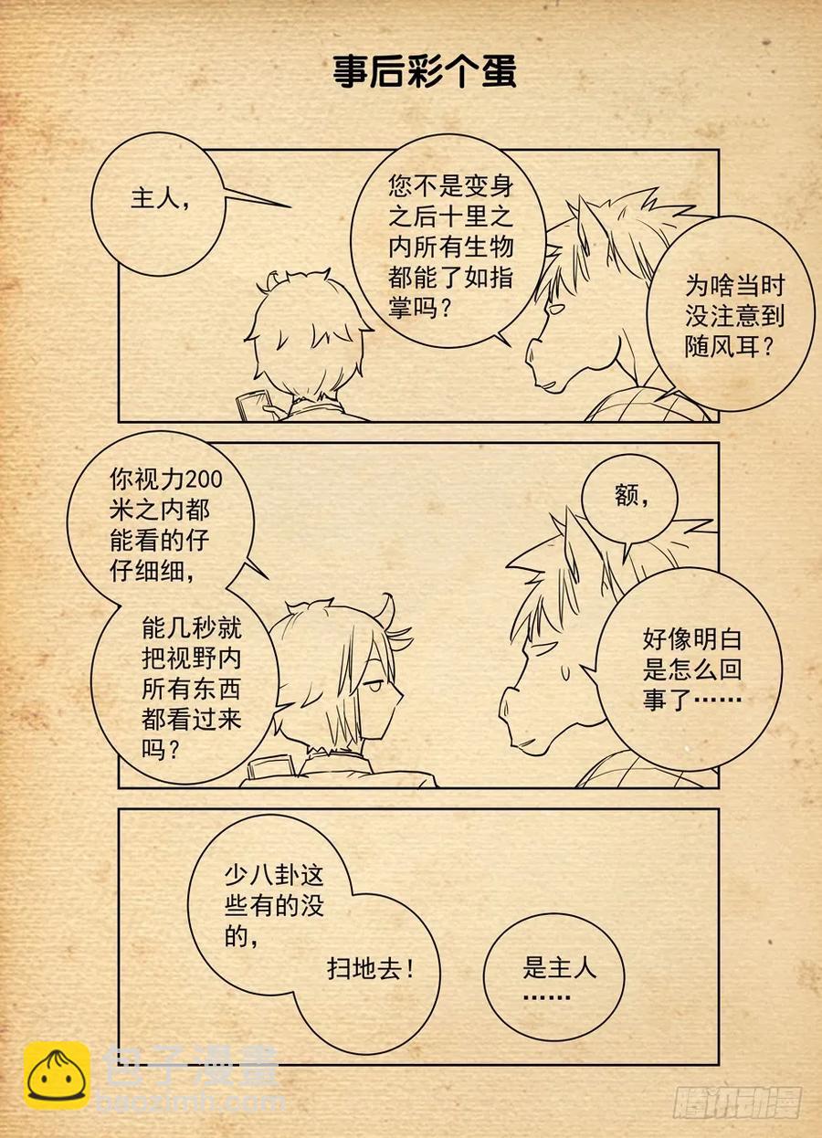🍘王牌御史 461，看起来好像是搞砸了…… 第17页