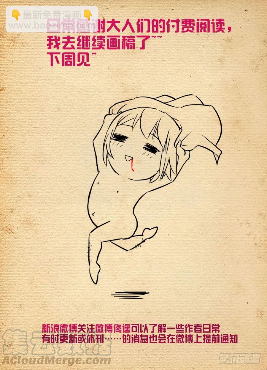 🍘王牌御史 461，看起来好像是搞砸了…… 第19页