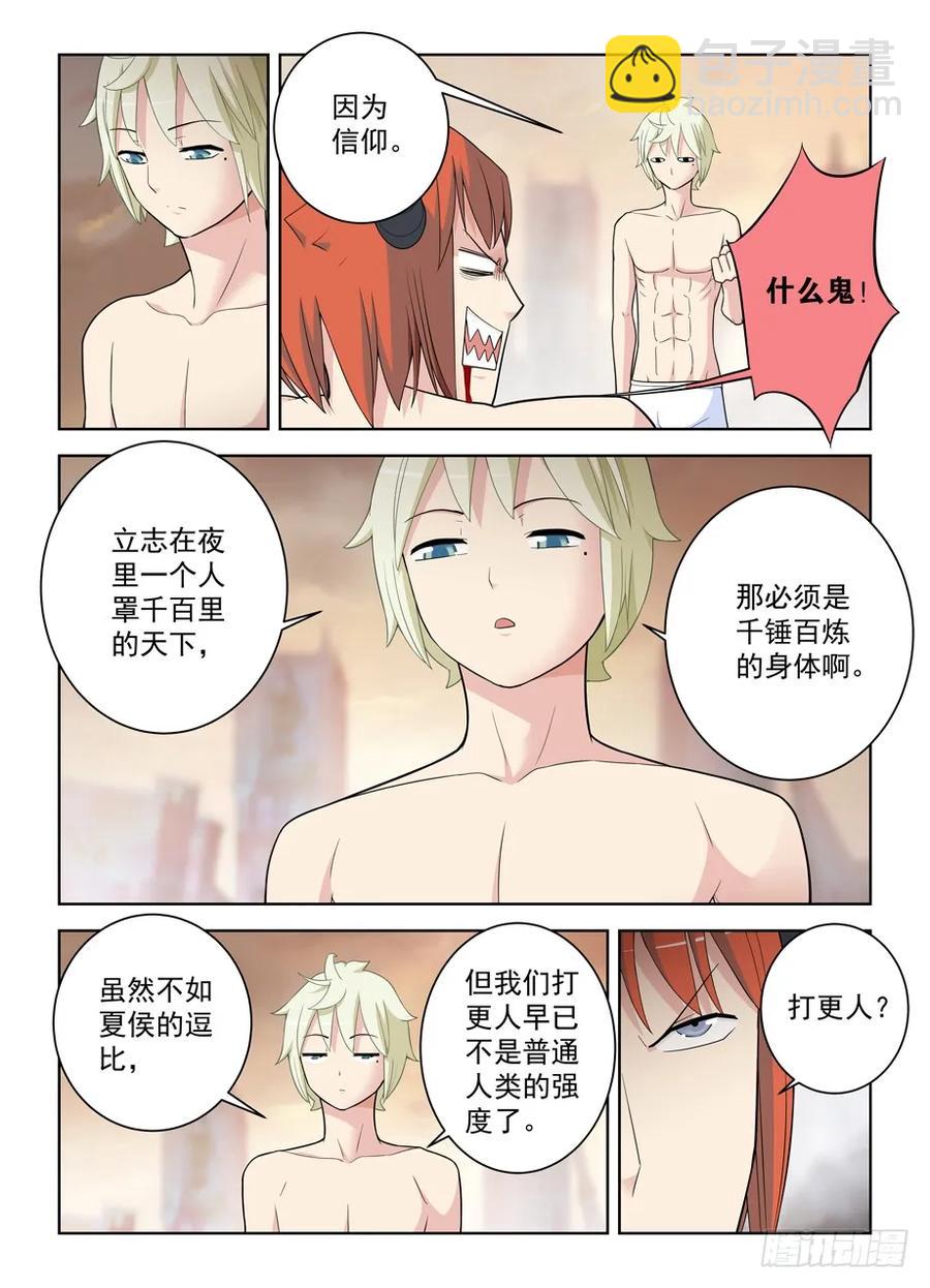 🍘王牌御史 461，看起来好像是搞砸了…… 第3页
