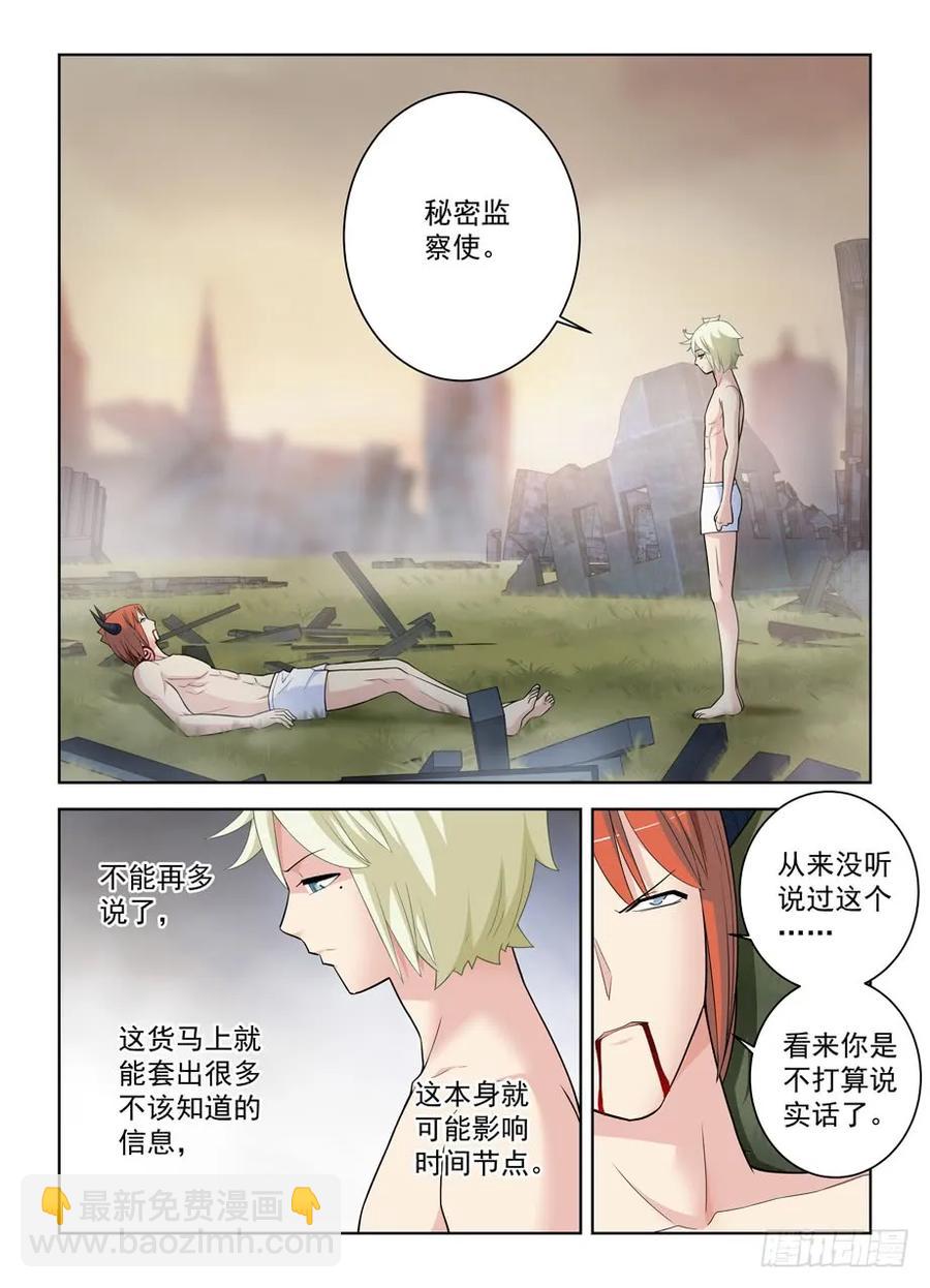 🍘王牌御史 461，看起来好像是搞砸了…… 第5页