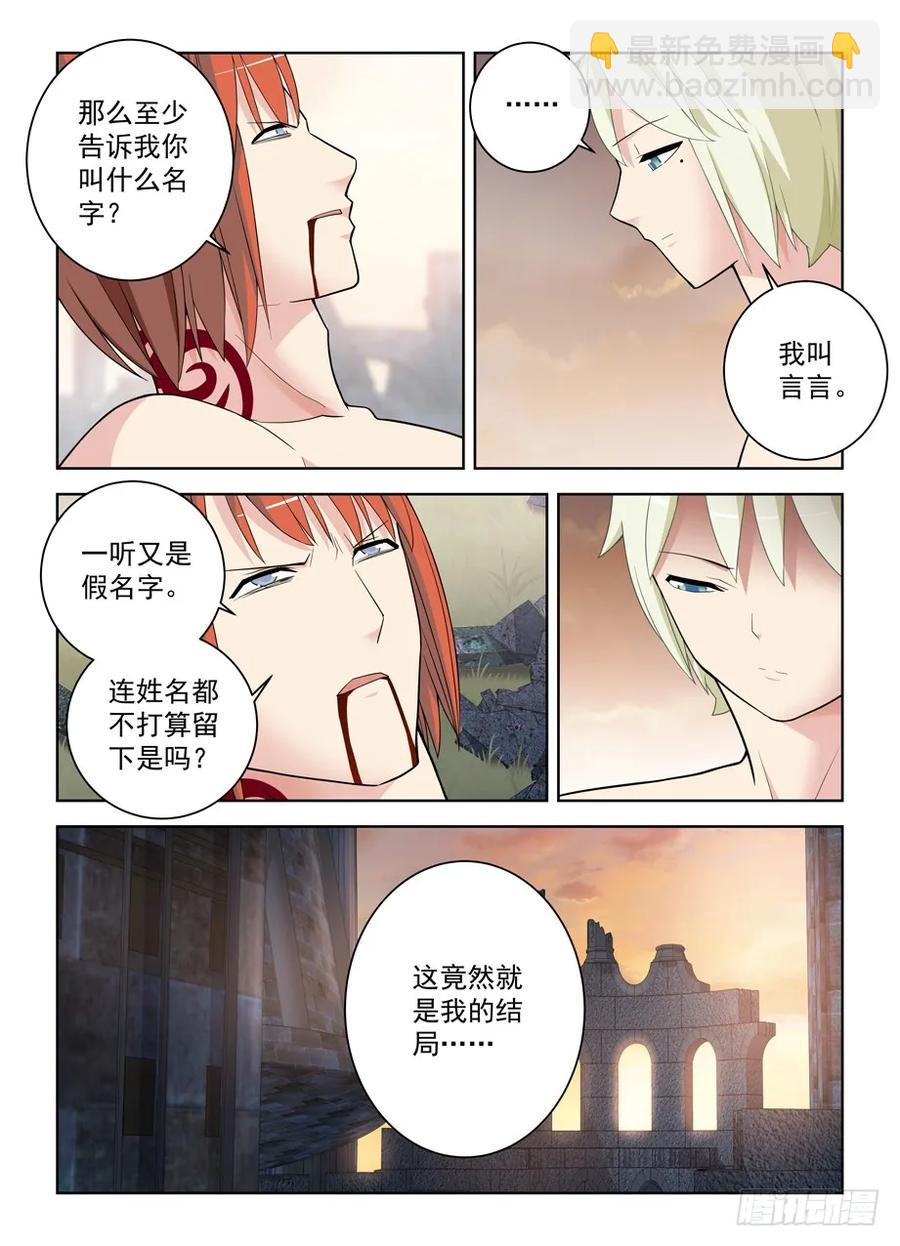 🍘王牌御史 461，看起来好像是搞砸了…… 第6页