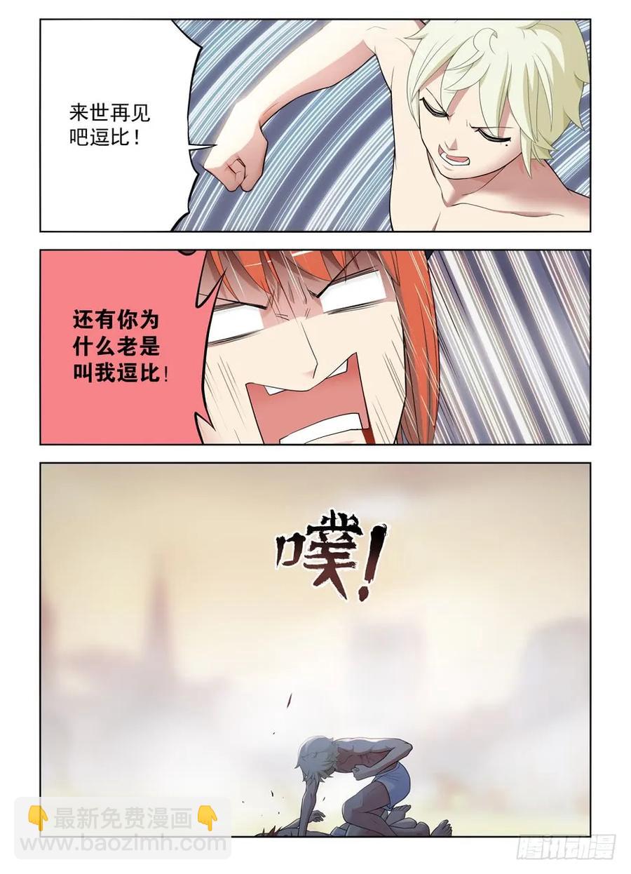 🍘王牌御史 461，看起来好像是搞砸了…… 第8页